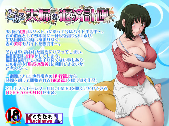人妻・主婦❤とある夫婦の返済計画-らすこう|評価4.64