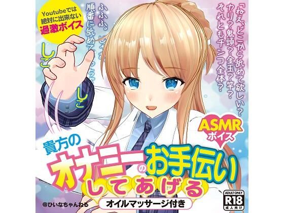 制服❤かなり過激エロ ASMR ひいなが貴方のオナニーのお手伝いしてあげる【YouTube では絶対に出来ない】-PINK PUNK PRO|評価3.50