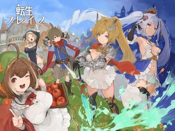 音声付き❤転生ブレイブ-Nソフト|評価