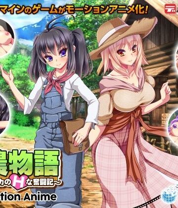 動画・アニメーション❤牧農物語 〜クロレ・アルカのHな奮闘記〜 The Motion Anime-WORLDPG ANIMATION|評価