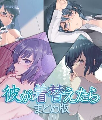 音声付き❤彼が着替えたら まとめ版-Aボイス|評価