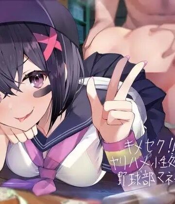 学園もの❤キメセク！！ヤリハメ性処理用野球部マネージャー！【フォーリーサウンド】-テグラユウキ|評価5.00