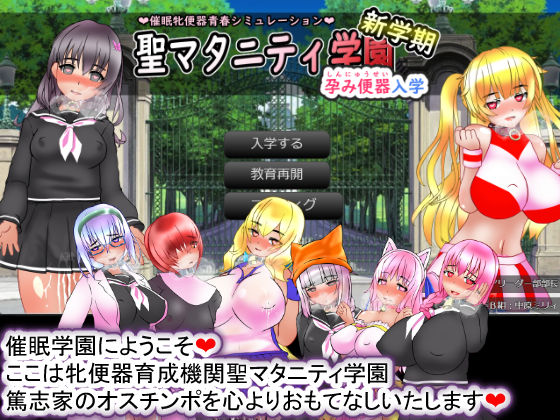 学園もの❤聖マタニティ学園・新学期――孕み便器入学-種付け一年後|評価
