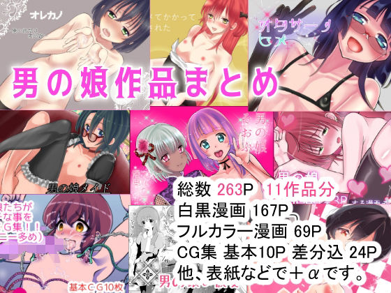 拘束❤男の娘作品まとめ-ガンギマリナイト|評価