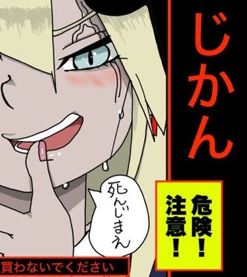 SM❤【危険なクリスマス】オ タ 狩 り の じ か ん【ドM意外の購入は絶対に禁止】-すがのわーくす|評価