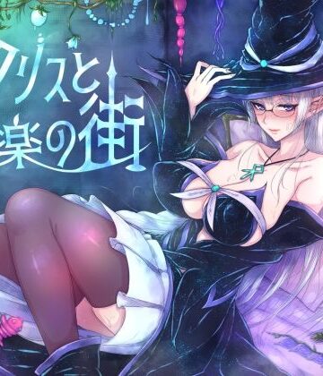 辱め❤クリスと遊楽の街-くもがくれ。|評価4.43