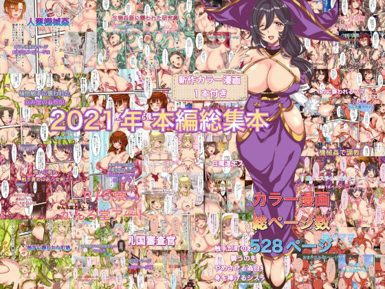 ファンタジー❤2021年本編総集本-かんろ堂アート|評価