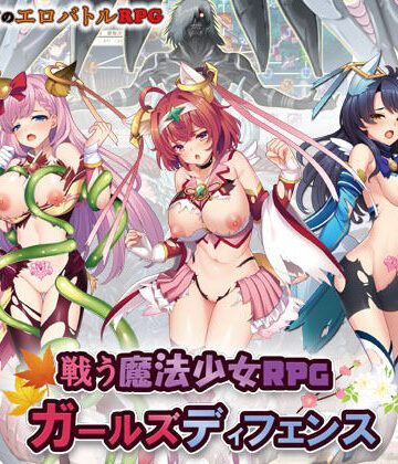 変身ヒロイン❤戦う魔法少女RPGガールズディフェンス-玉藻スタジオ|評価