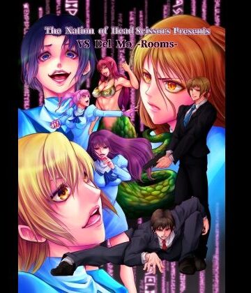 全年齢向け❤VS Del Mo -Rooms–The Nation of Head Scissors|評価