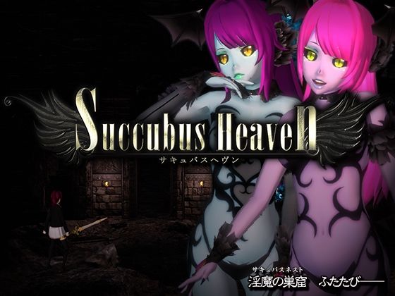 音声付き❤サキュバスヘヴン-Chaos Gate|評価5.00