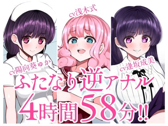 辱め❤【総集編】ふたなり逆アナルでメス堕ち♪3作品まとめパックVol.1【KU100】-みずのちょう|評価