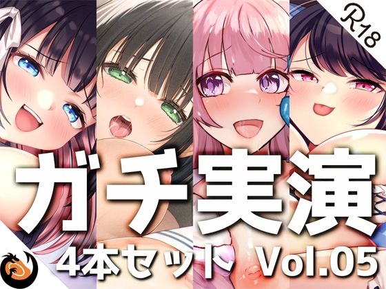 デモ・体験版あり❤【ガチ実演】シリーズまとめ4本セット★Vol.05★【蜂蜜檸檬、38、ひよりん、Coco】-DragonMango|評価