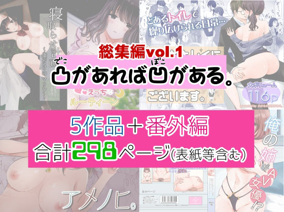 制服❤凸があれば凹がある。総集編vol.1-凸があれば凹がある。|評価4.50