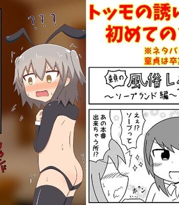 ギャグ・コメディ❤童貞がソープに行ったら逆バニー衣装を着せられ逆に挿入される話＋いろいろまとめ-もぎた屋|評価5.00