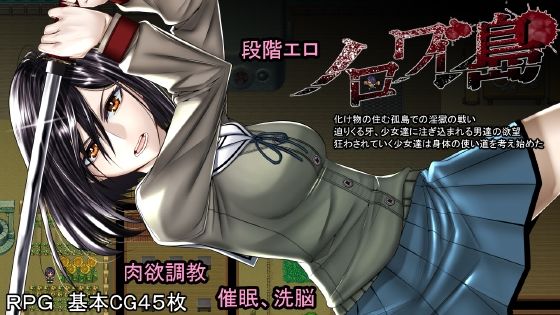 拘束❤ノロワレ島 〜 噛まれたらもうおしまい 〜-hige to deko|評価4.71