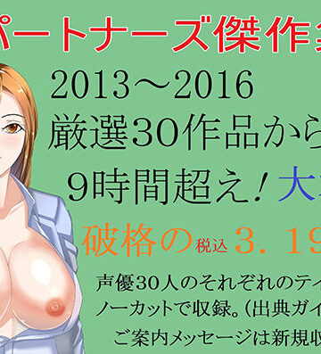 ベスト・総集編❤Sパートナーズ傑作集 9時間超・ 税込3，190円-Sパートナーズ|評価