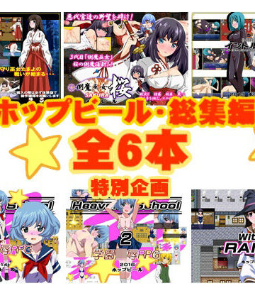 ファンタジー❤ホップビール総集編6本セット-ホップビール|評価