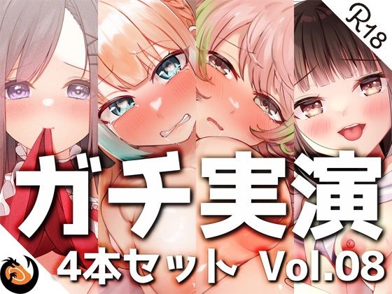 デモ・体験版あり❤【ガチ実演】シリーズまとめ4本セット★Vol.08★【とろぴこ、真野さゆ魅、心撫、Sunny】-DragonMango|評価