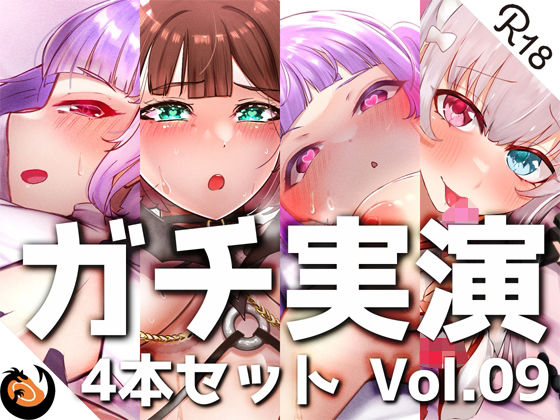 デモ・体験版あり❤【ガチ実演】シリーズまとめ4本セット★Vol.09★サキュバスコレクション 2nd 収録時間438分【さきゅばのえ、よくぼうチャン、えむちゃんx2】-DragonMango|評価