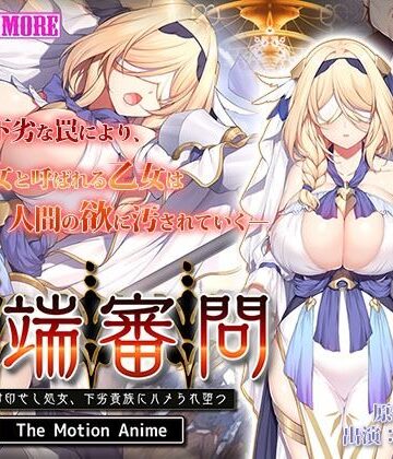 動画・アニメーション❤異端審問 絶望を封印せし処女、下劣貴族にハメられ堕つ The Motion Anime-survive more|評価5.00