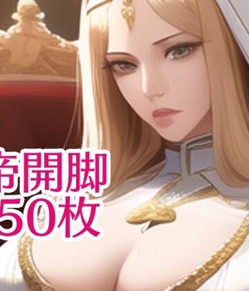 全年齢向け❤乳でか聖女史上最大2650枚-まんすじラボ|評価1.00