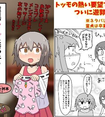 ギャグ・コメディ❤童貞がソープに行ったらなぜかベビー服があったので赤ちゃんプレイをする話 まとめ本 Vol.2-もぎた屋|評価4.43