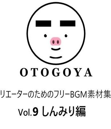 アクセサリー❤〜クリエーターのためのフリーBGM素材集〜 Vol9 しんみり編-音小屋|評価