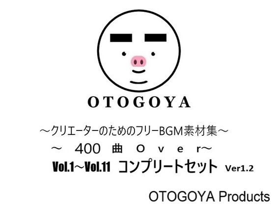 ファンタジー❤〜クリエーターのためのフリーBGM素材集〜 400曲Over Vol.1〜Vol.11 コンプリートセット Ver1.2-音小屋|評価