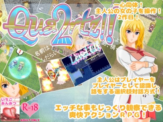 動画・アニメーション❤Quartz！！2-いちごあんみつ|評価