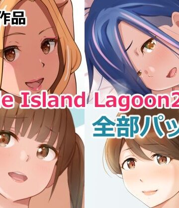 裸エプロン❤Circle Island Lagoon 2022全部パック-Island Lagoon|評価