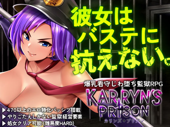 処女❤カリンズ・プリズン KARRYN’S PRISON-Remtairy|評価4.64