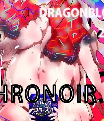 熟女❤DRAGONBLOOD 2023 -CHRONOIR–ヒロカワミズキ（スタジオ・ジナシスタ！！）|評価