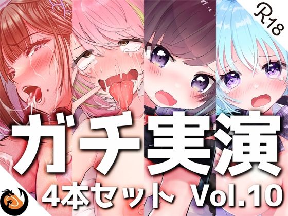 デモ・体験版あり❤【ガチ実演】シリーズまとめ4本セット★Vol.10★【猫原いおり、真野さゆ魅、天水ライラ、七城みつき】-DragonMango|評価