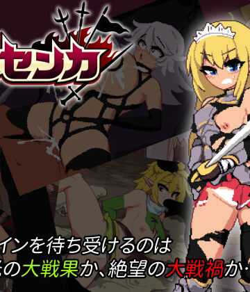 アクション・格闘❤大センカ＋DLC-トラクトリ|評価4.00