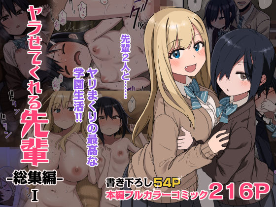 制服❤ヤラせてくれる先輩 総集編 I-アレクササンダー|評価4.76