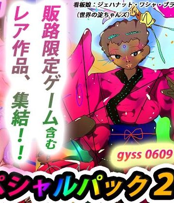 辱め❤【総集編】ジナンドロモーフ・シスターズ マキシマムスペシャルパック2【2022・いろいろ編】-ヒロカワミズキ（スタジオ・ジナシスタ！！）|評価