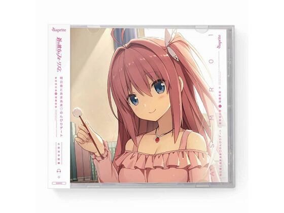 全年齢向け❤蒼の彼方のフォーリズム ASMR CD 久奈浜学院編01 明日香とあまあま◆のんびりデート-sprite|評価