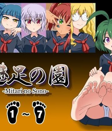 学園もの❤魅足の園 Vol.1-7 総集編 7本セット-魅足学園|評価5.00