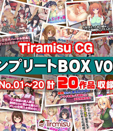 制服❤Tiramisu CG コンプリートBOX VOL.1 【No.01-20・20作品収録】-Tiramisu|評価5.00