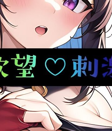 イラスト・CG集❤欲望刺激-まんすじラボ|評価