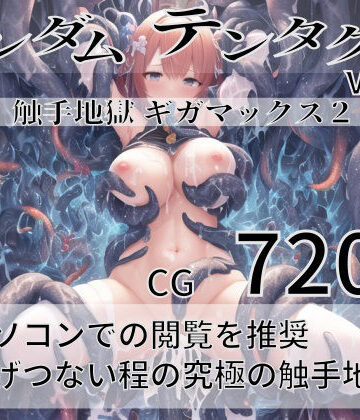 ファンタジー❤ランダムテンタクル Vol.7-尻assモード|評価2.67