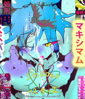 触手❤【総集編・リョナ】ジナンドロモーフ・シスターズ マキシマムスペシャルパック4【2023シーズン】-ヒロカワミズキ（スタジオ・ジナシスタ！！）|評価