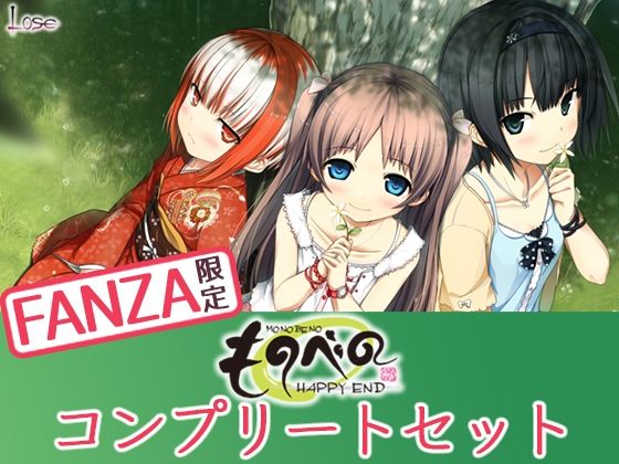 処女❤【FANZA限定】ものべの コンプリートセット-Whisp|評価4.36