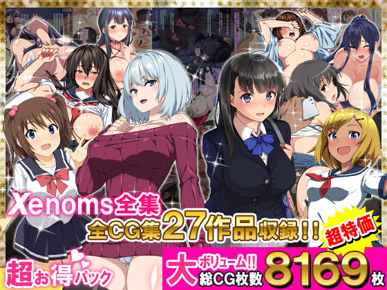学園もの❤Xenoms全集-Xenoms|評価5.00