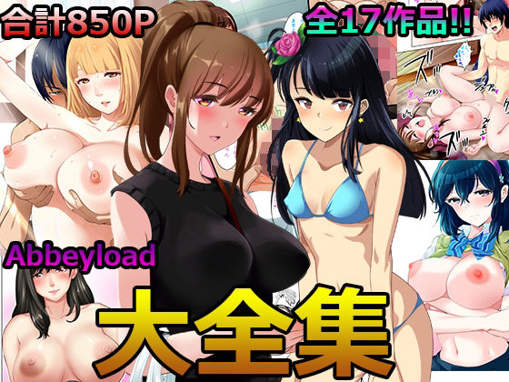 辱め❤Abbeyload大全集-アビィロード|評価
