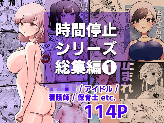ファンタジー❤時間よ止まれ！シリーズ総集編1-柊 おこめ|評価