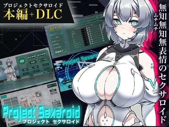 巨乳❤Project Sexaroid バンドルパック-ゆうちゅう部|評価2.00