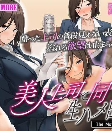 動画・アニメーション❤美人上司と同室 生ハメ出張 The Motion Anime-survive more|評価5.00