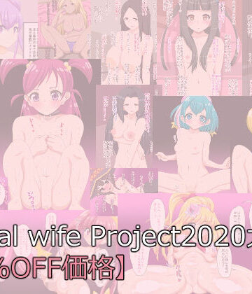 中出し❤DwP 2020大全【50％OFF価格】-デジタルワイフProject|評価