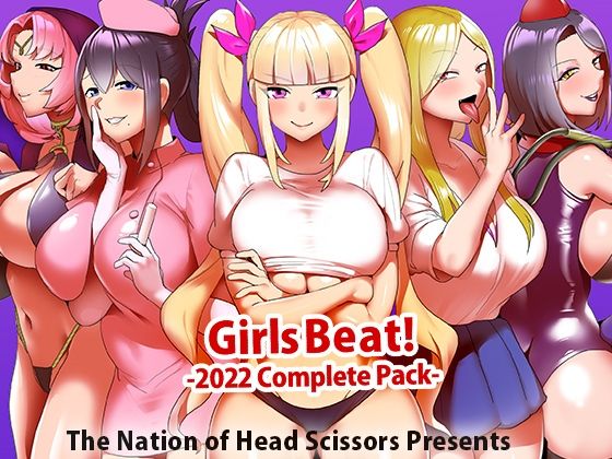 アクション・格闘❤Girls Beat！ 2022 Complete Pack-The Nation of Head Scissors|評価